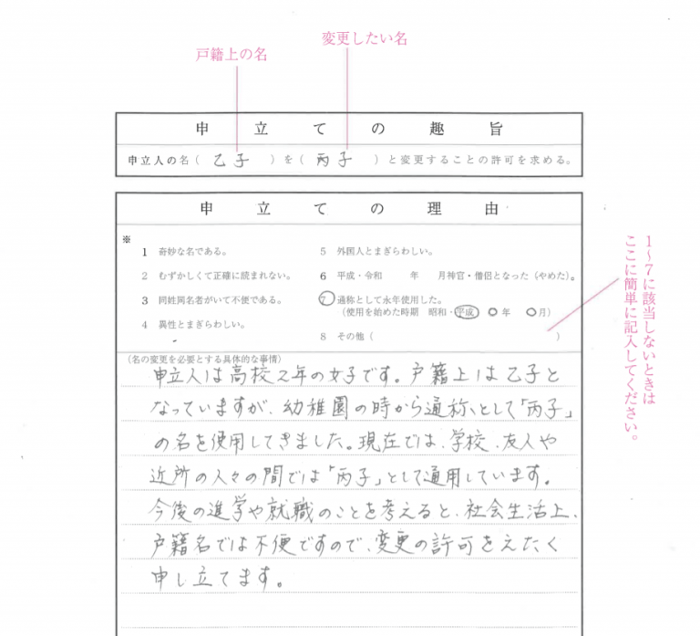 改名理由を徹底解説！変更許可される理由の書き方は？ 氏名変更相談センター