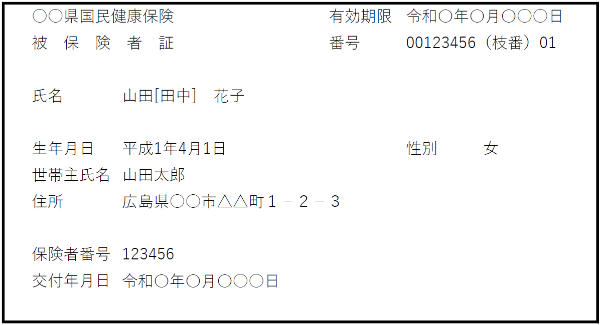 職場旧姓使用書類 _ 旧姓が載っている書類 XOIJO
