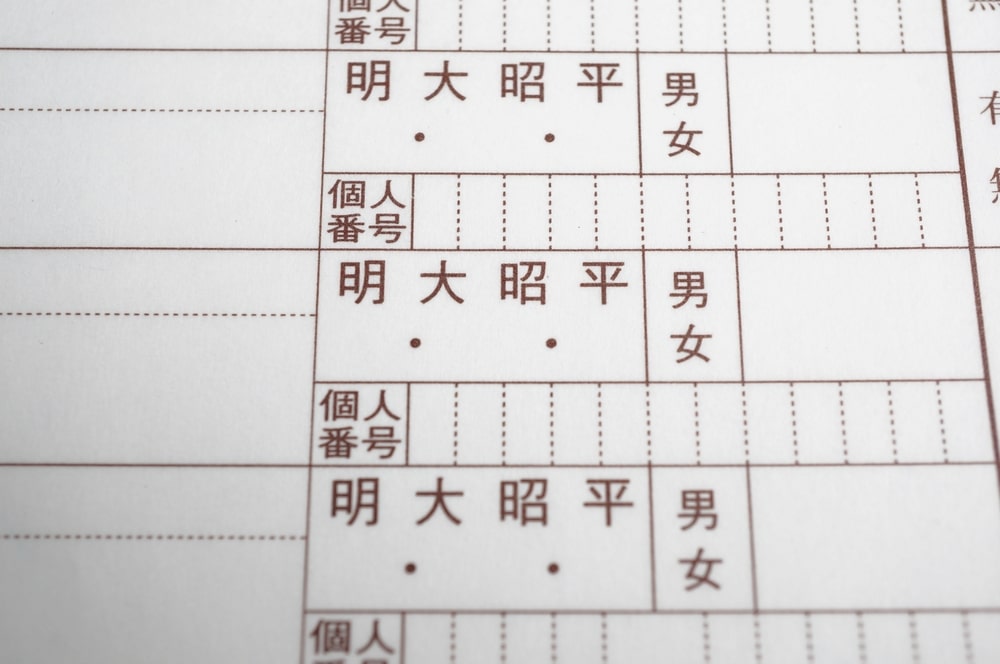 生年月日訂正