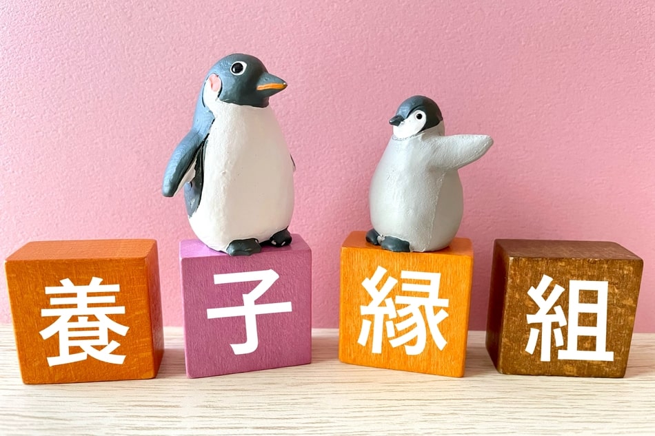 複数の人と養子縁組すると戸籍・苗字・親権・相続はどうなるの？