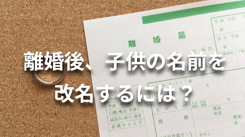 離婚　子供