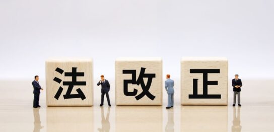 法改正