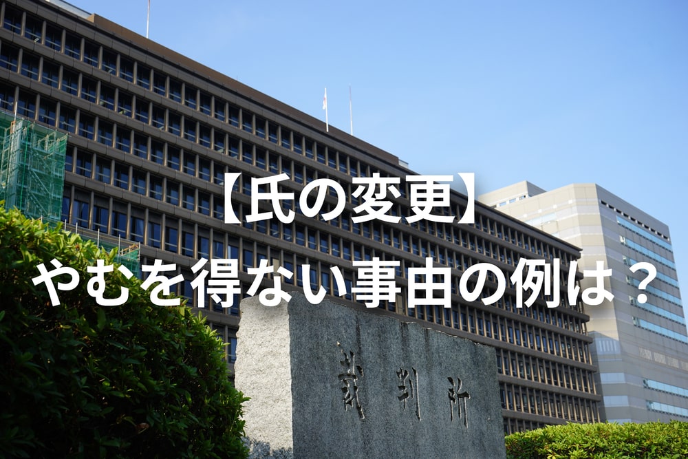 裁判所