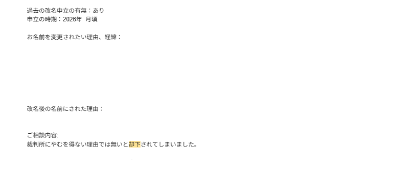 却下メール